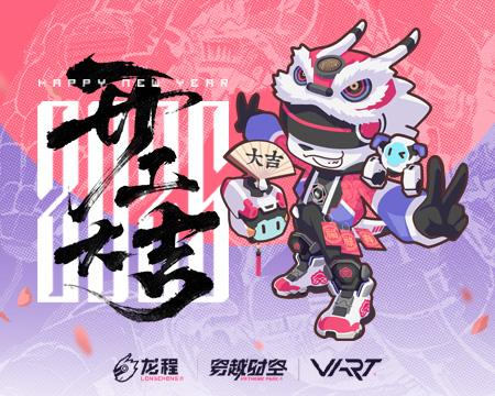 龍程VR | 2025正月初十開工大吉，蛇年游園會氣氛火熱！
